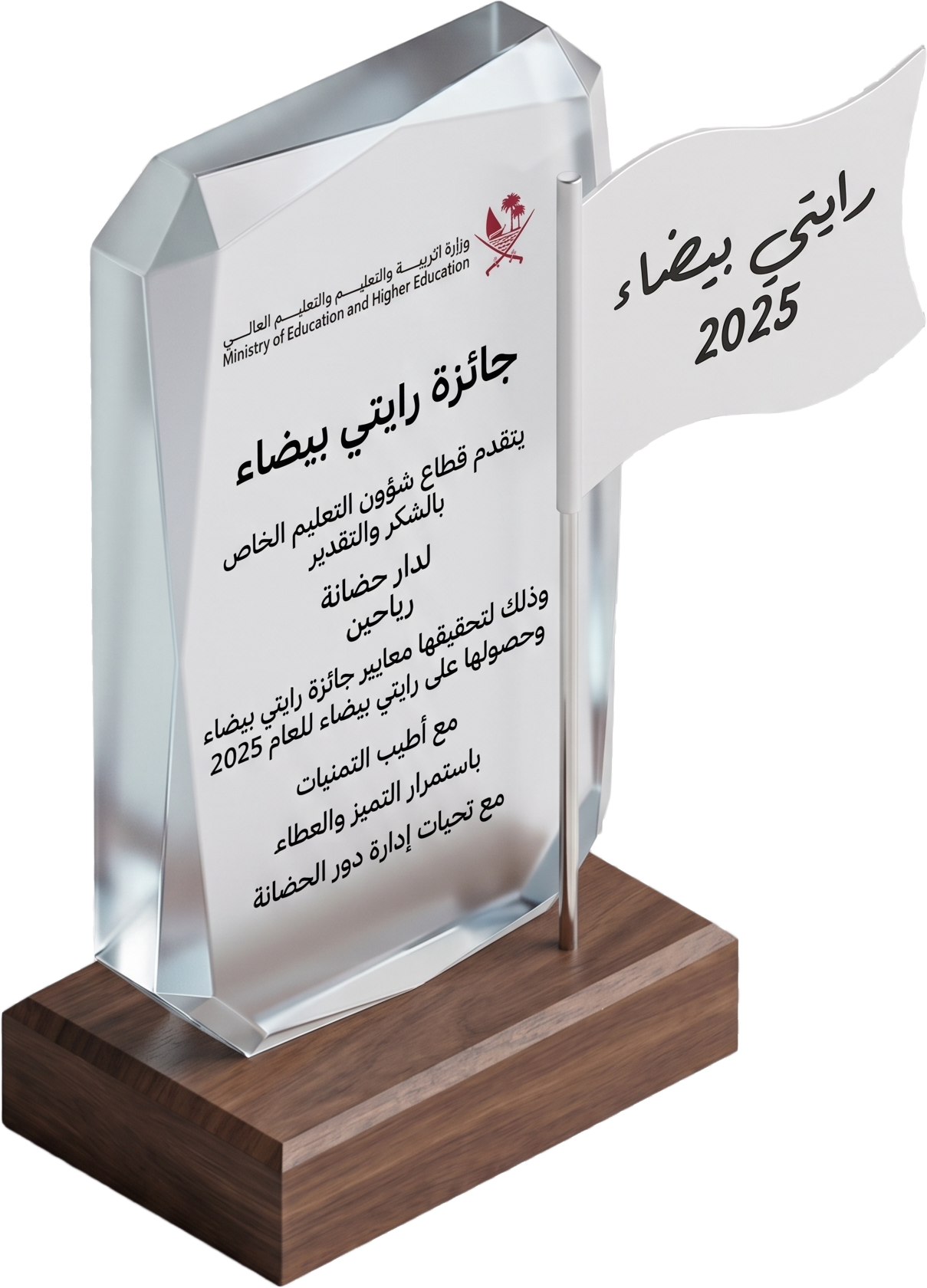 جائزة رايتي بيضاء